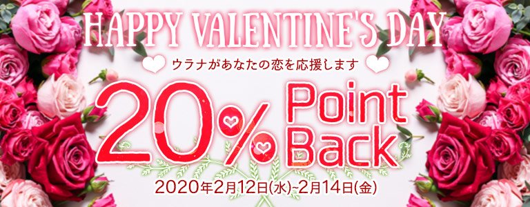 バレンタインキャンペーン